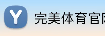 完美体育官网 Logo